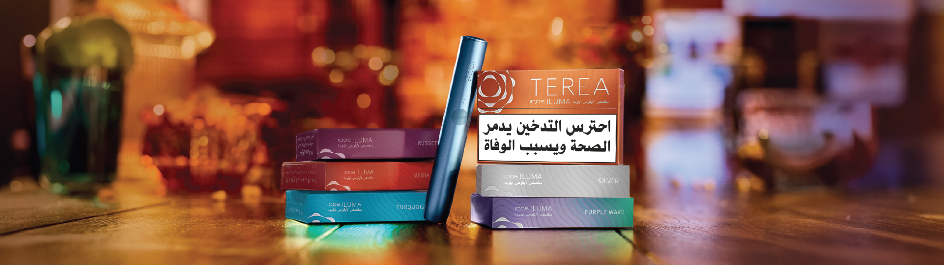 حزم TEREA
